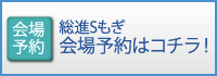 総進Sもぎ　受験予約はこちら