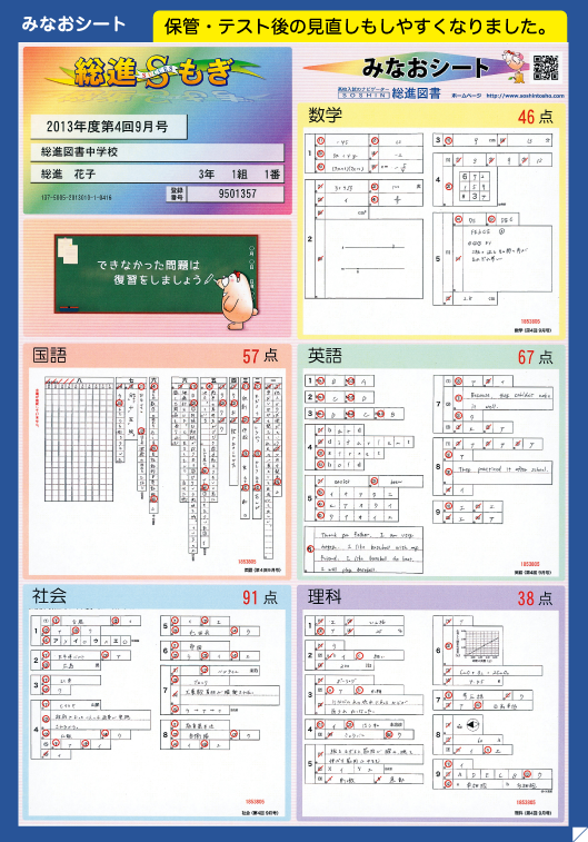 みなおシート