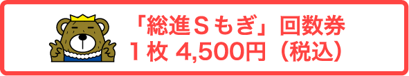 2022年度　sもぎ回数券2枚 受験料・ご注意・お申込み方法｜総進図書 ｜ 千葉県高校受験対策なら